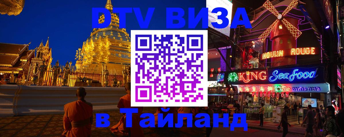 DTV Visa Thailand — прайс и условия, виза без дополнительных документов - DTV Visa Thailand — прайс и условия, виза без дополнительных документов -